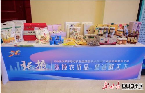 中国 张掖 现代农业品牌暨农食加工产业高质量发展大会今日开幕